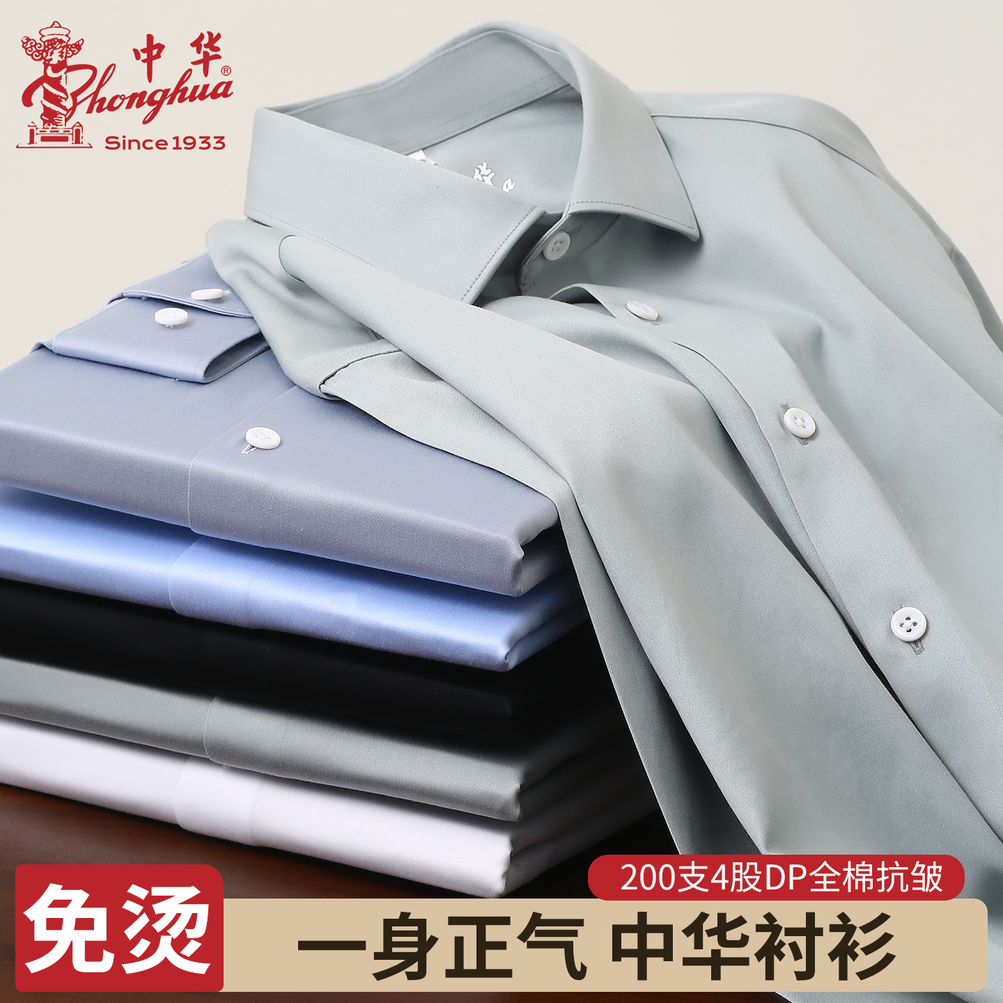 中华牌长绒棉商务休闲长袖衬衫