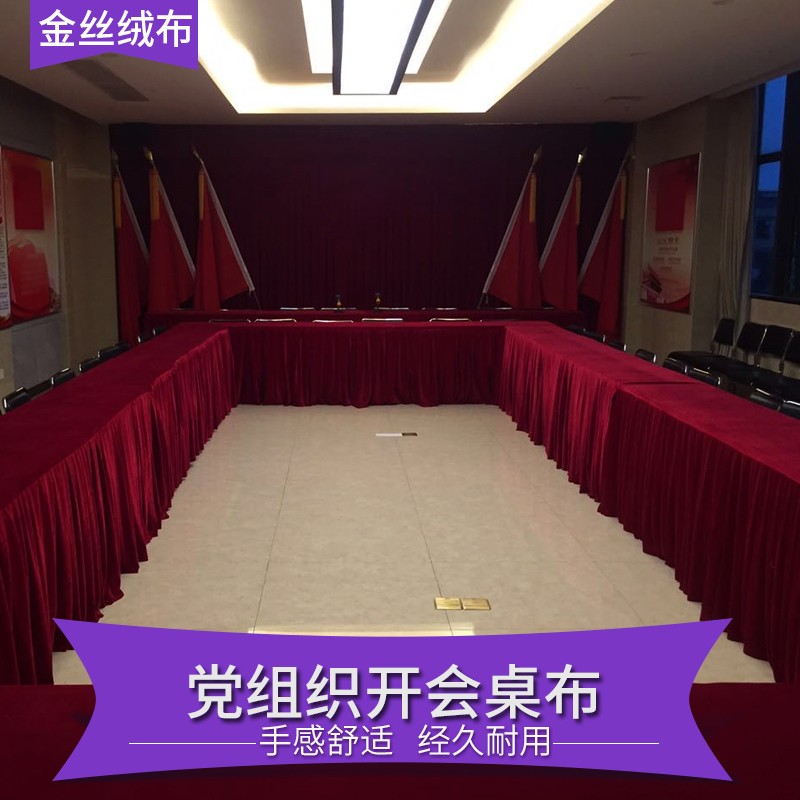 金丝绒桌布桌套桌裙办公会议室桌布乒乓球台桌布活动签到桌布定