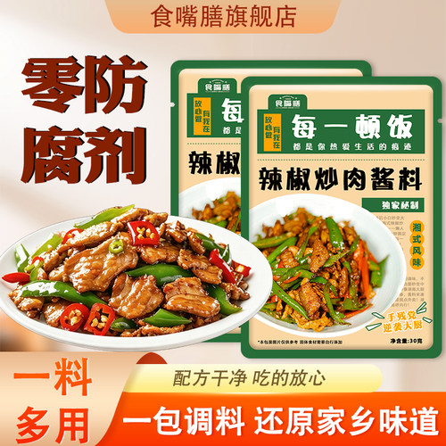 辣椒小炒肉酱料包袋装家用炒菜