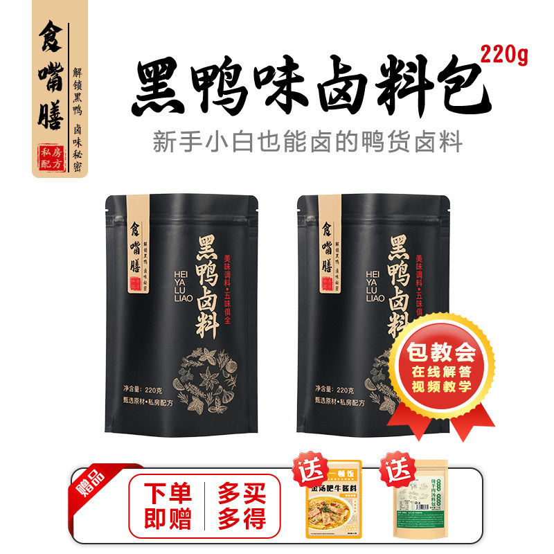 黑鸭卤料包潮汕卤汁卤肉五香卤味卤牛肉秘制配方专用茶叶蛋调料包