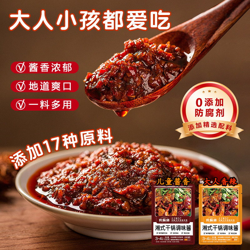 干锅酱麻辣香锅底料包香辣调料酱