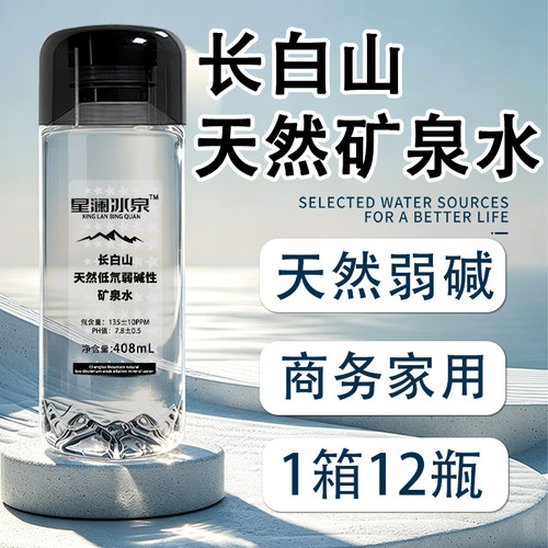星澜冰泉天然低氘弱碱性矿泉水