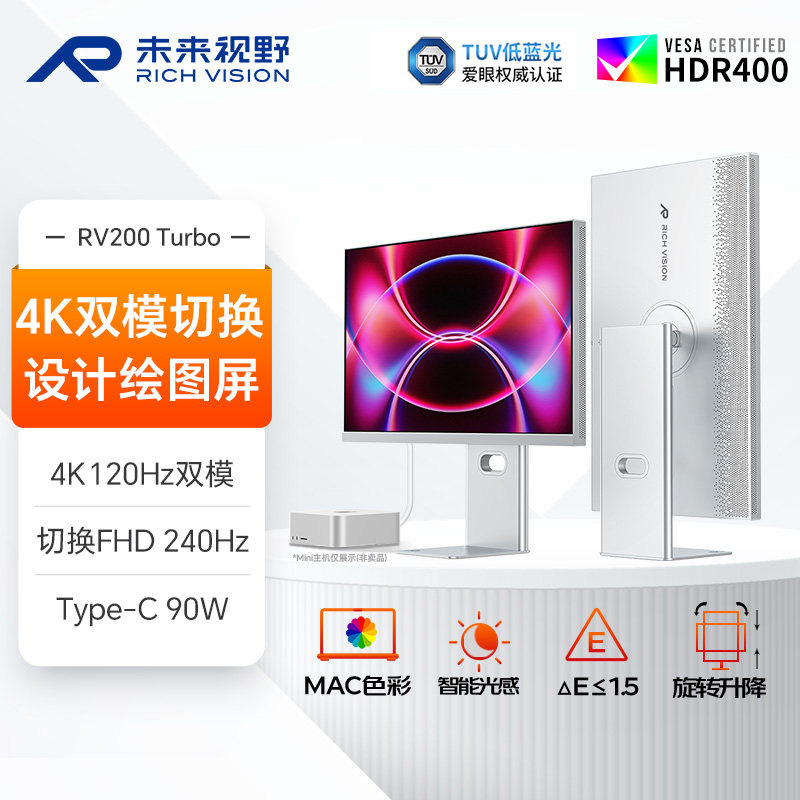RICHVISION未来视野27英寸4K120Hz双模显示器专业设计mac外接屏幕