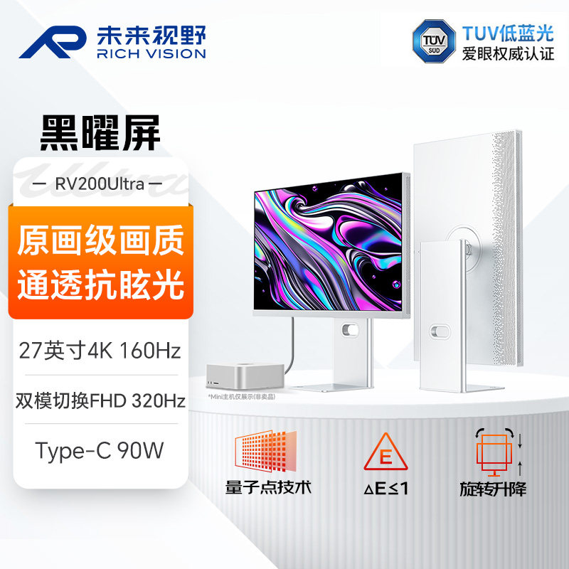未来视野4K160Hz电竞显示器