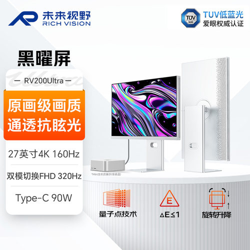 未来视野4K160Hz电竞显示器