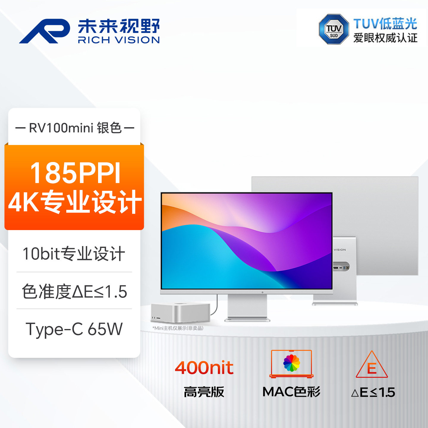 RICHVISION未来视野 23.8英寸4K显示器专业设计师果粉屏RV100mini