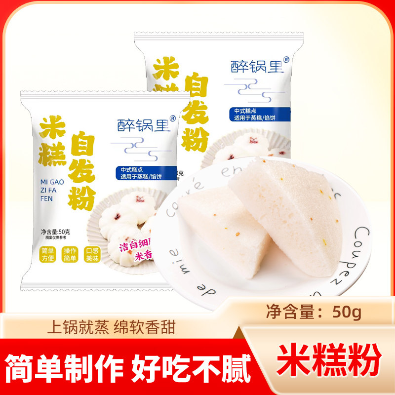 米糕自发粉家用烘焙蒸米粉点心蛋糕糕点预拌粉自制早餐蛋糕烘焙