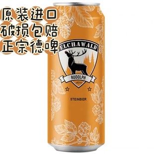 到26年11月德国原装进口鲁道夫岩石啤酒500ml罐装24听整箱精酿