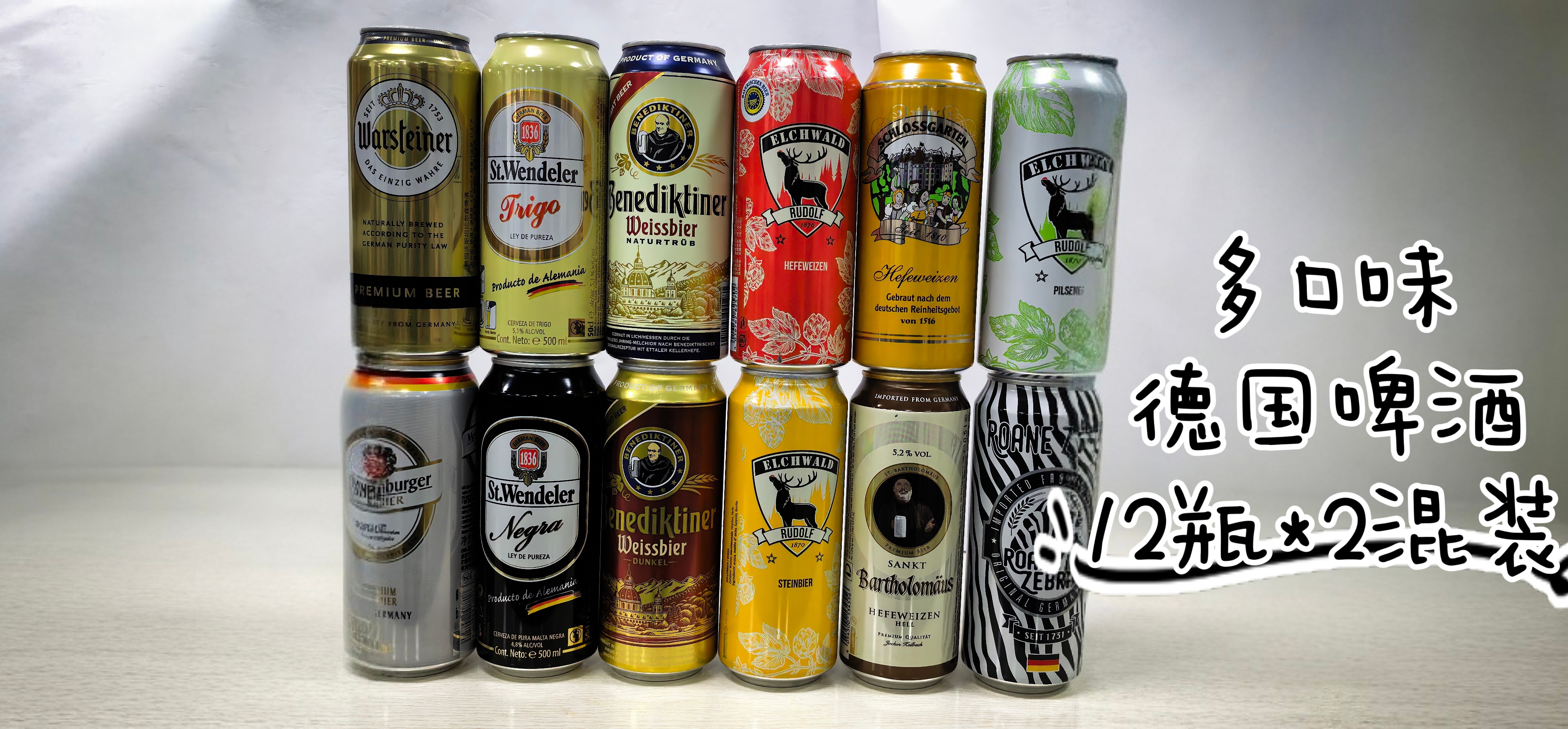 12种组合德国啤酒百帝王 鲁道夫岩石斑马混 精酿批发500毫升*24罐