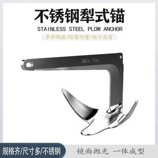 316不锈钢布鲁斯锚 冲锋舟游艇船锚 皮划艇专用锚多规格五金配件