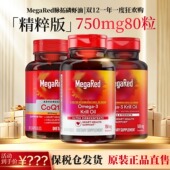 脉拓南极精萃磷虾油omega3磷虾油750mg 美国原装 进口MegaRed 80粒