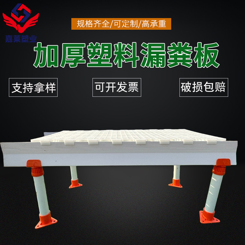 厂家育肥款鸭鹅鸡用漏粪板鸽子笼加厚塑料板养殖设备养鸡垫板