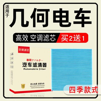 适配吉利几何A 几何a新能源 几何APRO电动车空气格空调滤芯滤清器