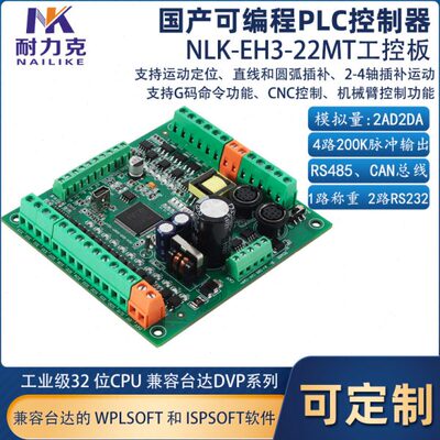 兼容台达ES2 DVP国产PLC控制器EH3-22MT可编程工控板4轴200K脉冲
