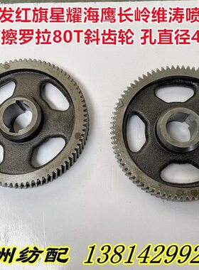 罗孔内机配件齿轮斜取曲摩45618拉布130卷3擦0齿轮T气津田驹喷织