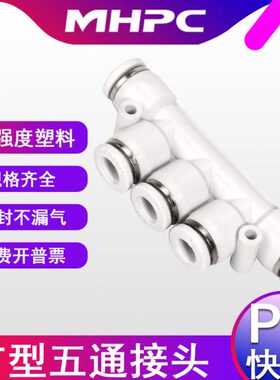 气动快插接头白色T型快插PK4 PK6 PK8 PK10 PK12五通接头10只
