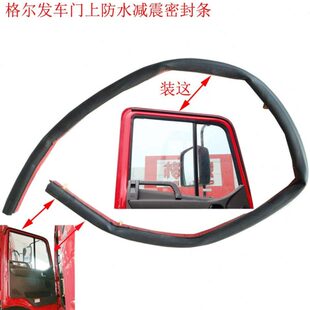 胶条水剑亮劈密封胶条车门7车窗密封条上车门缓冲条尔防水条格发