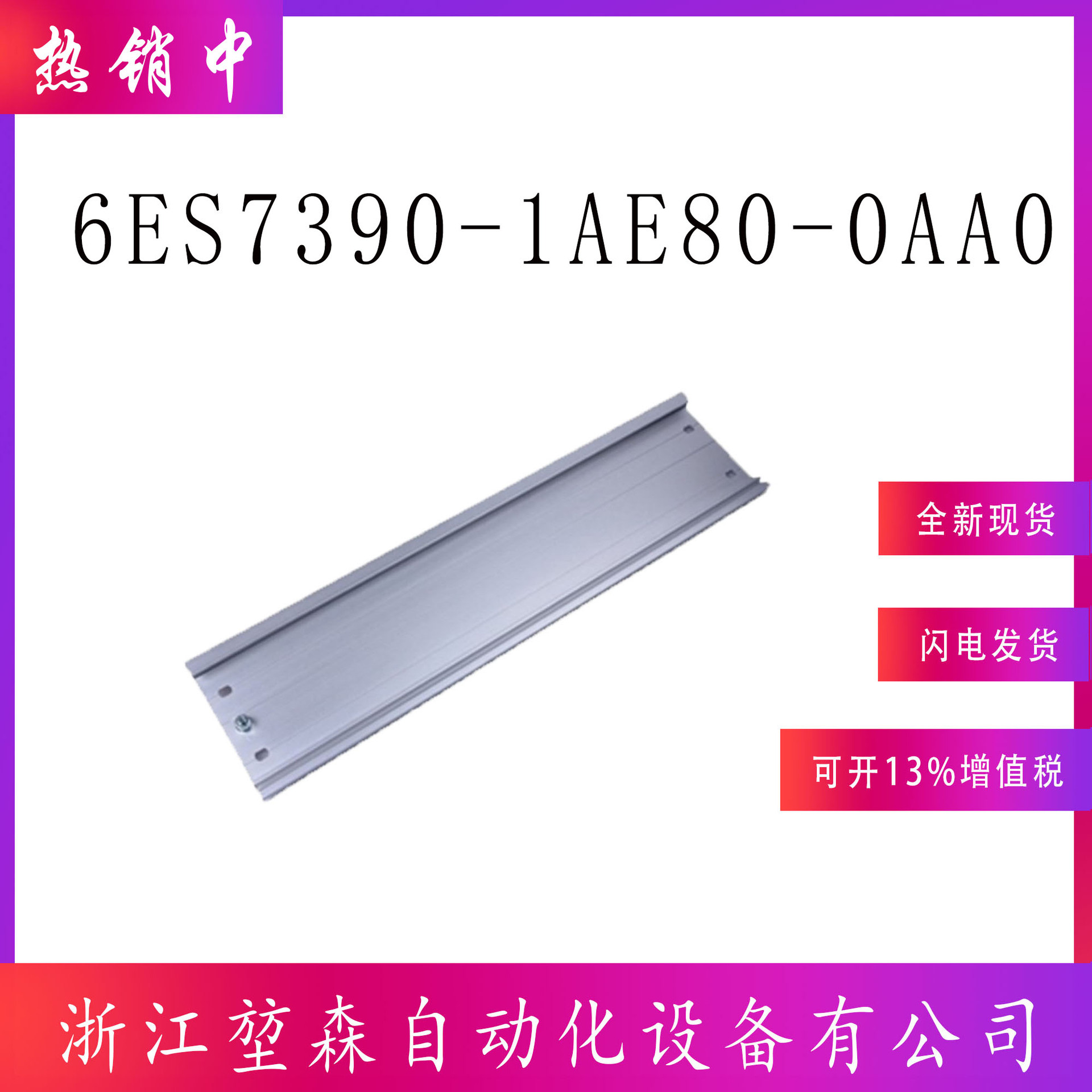 6ES7390-1AE80-0AA0 S7-300PLC安装导轨482.6mm 6ES73901AE800AA0