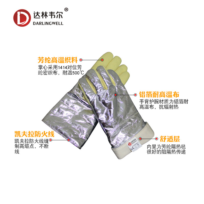 达林韦尔500度耐高温手套S521工业防烫隔热阻燃电焊防火手套