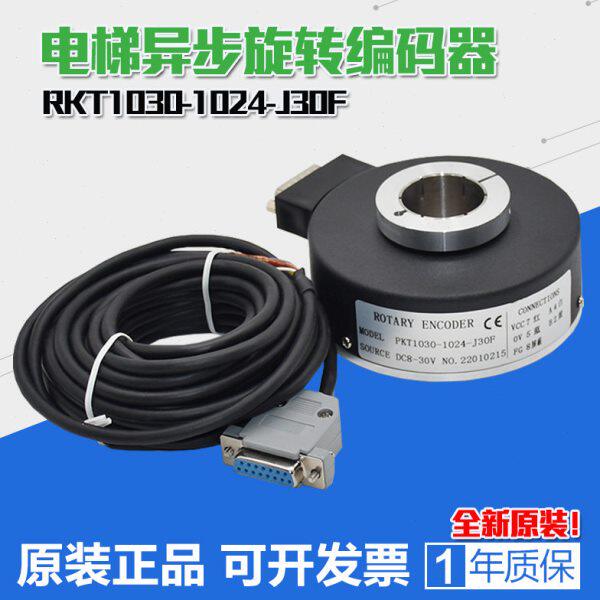 RKT1030-1024-J30F电梯主机 曳引机异步空心轴旋转编码器全新配件