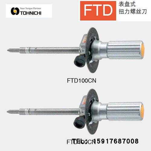 日本东日扭力螺丝刀FTDCNFTDCNFTDCNFTDCN