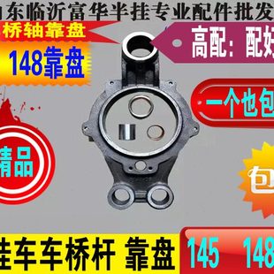 富华桥车桥专用制动底板145 148靠盘 半挂车配件 精品 富华桥配件