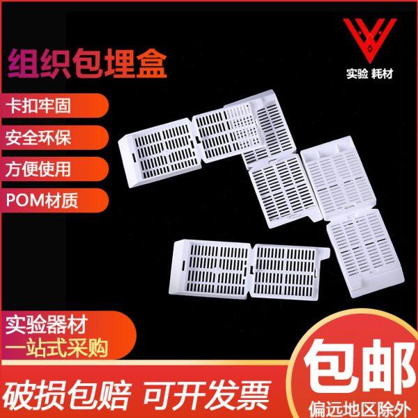 世泰31050102W专业病理组织学组织包埋盒长条形 带可拆段式盖,办公设备/耗材/相关服务,其它,淘宝优惠券,粉丝福利购,淘宝优惠卷