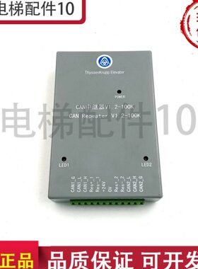 0K蒂森灰色CAN1.2 中继器蒂森 蒂森V10中继器电梯配件-信号放大器