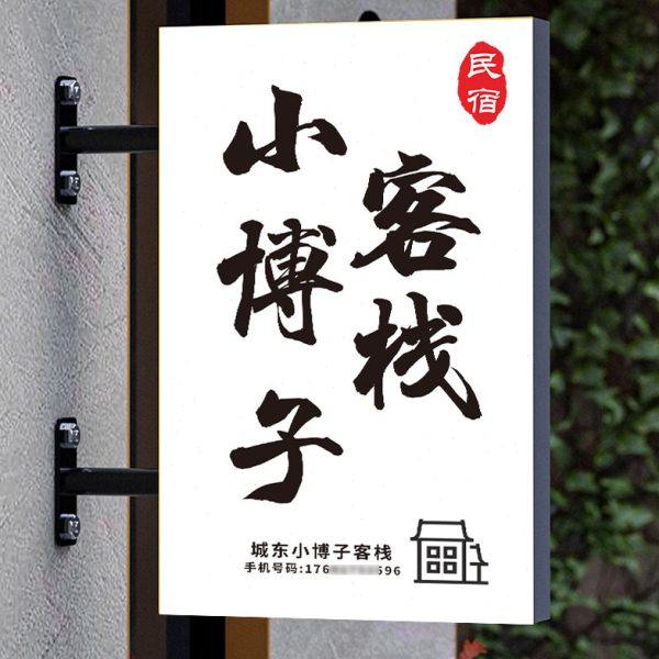 双面卡布灯箱广告牌户外名宿侧挂招牌挂墙式发光展示牌指示牌定制,商业/办公家具,灯箱,淘宝优惠券,粉丝福利购,淘宝优惠卷