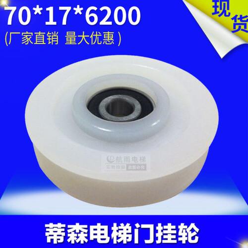 蒂森门绳轮70x17x6200 门挂轮 S8厅层门门滑轮滚轮绳轮  电梯配件