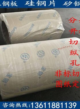 B变压器钢120取向矽取向9钢带电工30P0B宝0硅钢P23钢