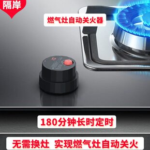 装智能 关定时器加灶改装火器自动燃气灶烧传统定时器干防