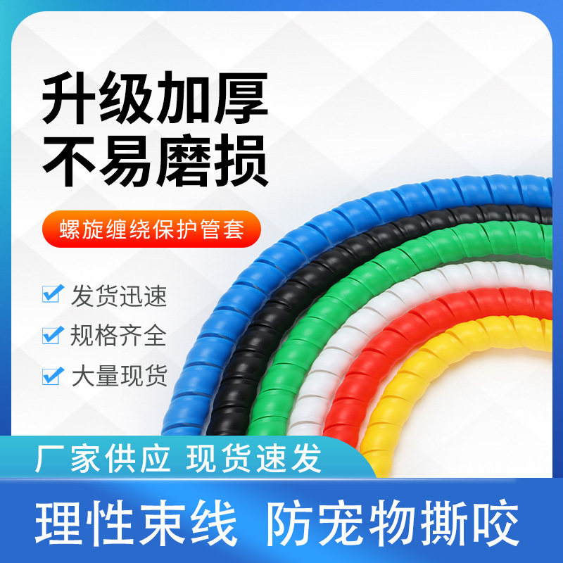 源头工厂批发螺旋保护套 液压油管保护套 缠绕胶管电线保护套