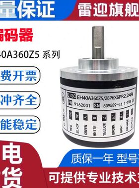 意尔创型编码器EH40A360Z5 28P6X6PR2.249 1000 600 360 质保