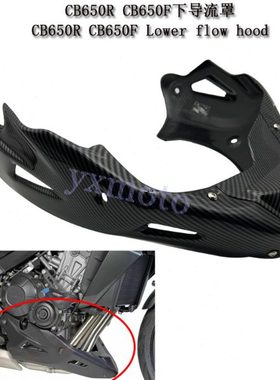适用CB650R 19-23年改装下导流罩 CB650F 14-20年下土包 下包围