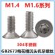 沉槽30104 头机 83126 M螺丝16M1.4 平 梅花4 5牙 头不锈钢.16