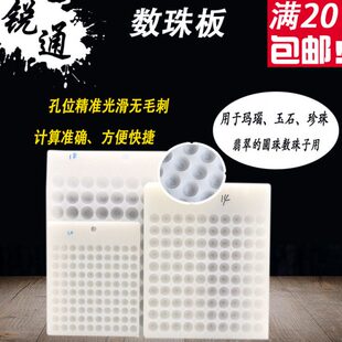 分珠板量-器散珠20mm0孔首饰10盘珠数串珠4珠工具子散珠品位