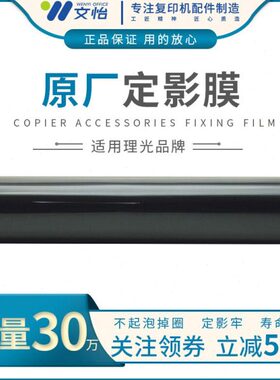 适用理光MP C8002 C6502 5100 5110 5200 5210 C6503 C8003定影膜