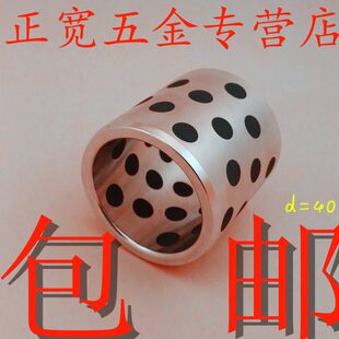 油轴承无油衬套镶嵌径外径自内石墨含固体/50石墨铜套/润滑40