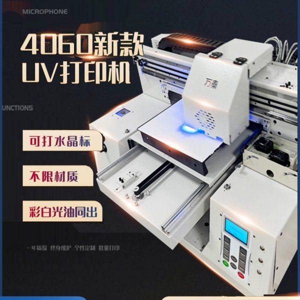 4060UV打印机水晶标A3浮雕手机壳亚克力圆柱包装盒金属广告牌定制,办公设备/耗材/相关服务,平板/UV打印机,淘宝优惠券,粉丝福利购,淘宝优惠卷