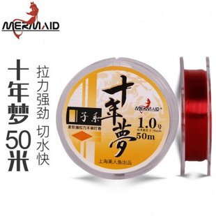 Mermaid/美人鱼鱼线50米十年梦原丝竞技钓线钓鱼线超强拉力鱼线