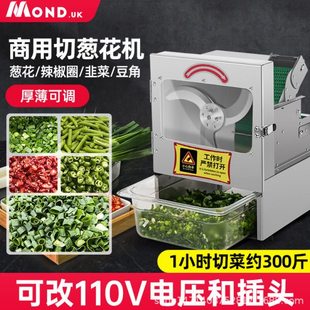 商用切葱机电动小型韭菜芹菜豆角段大葱沫辣椒圈神器切葱花机商用
