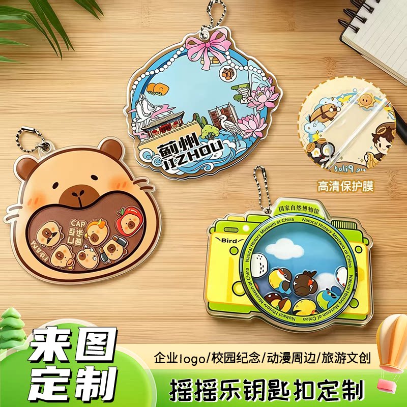 亚克力摇摇乐定制卡通动漫钥匙扣图片