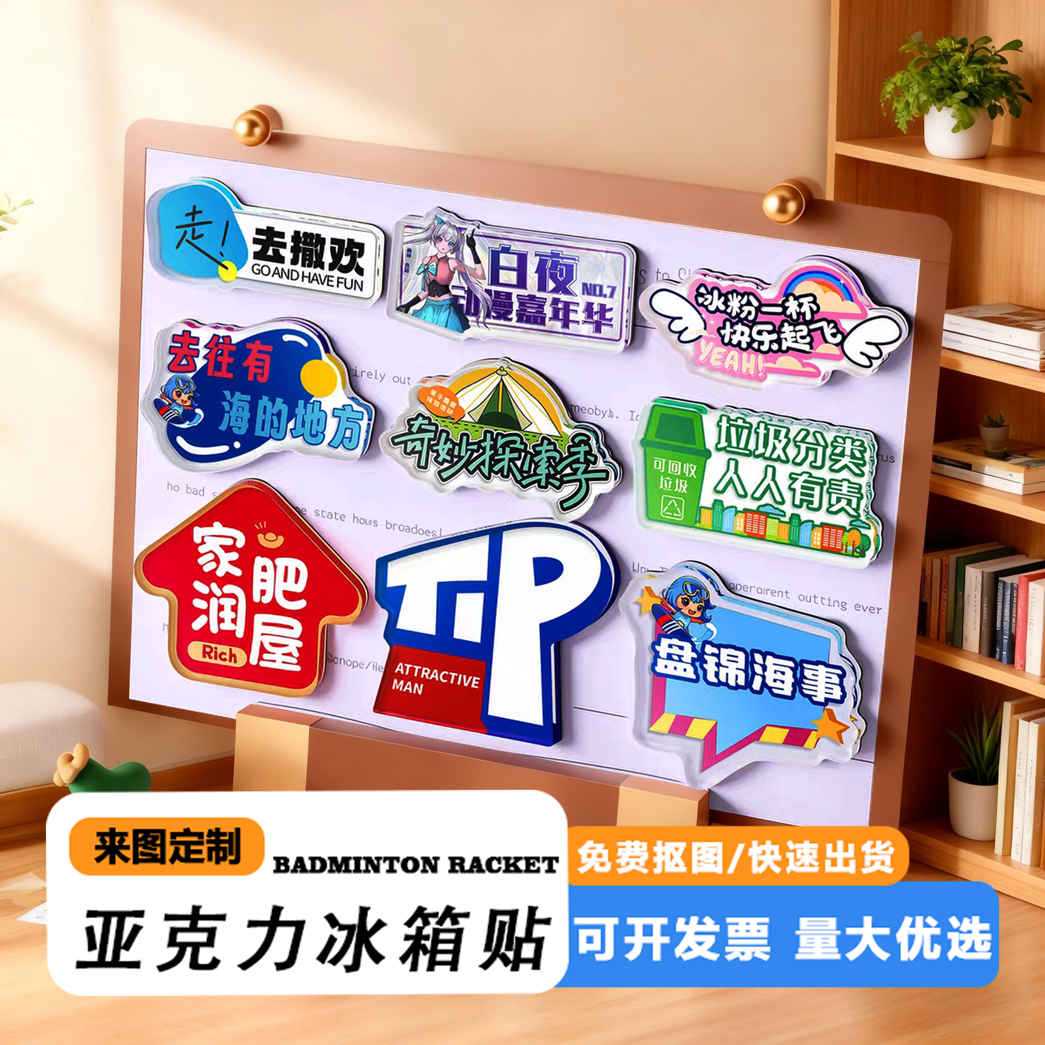 亚克力冰箱贴定制企业文创磁吸贴