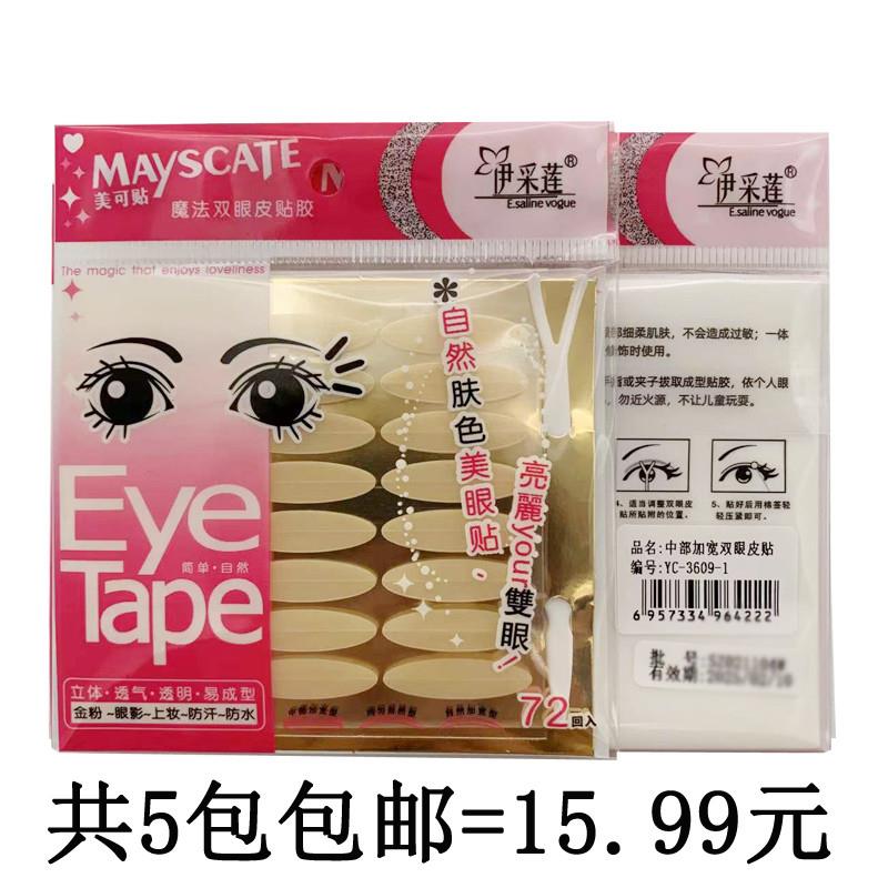 伊采莲双眼皮贴宽款半月形隐形透气自然无痕女单面持久美目贴神器