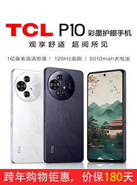 TCL P10 12G+256G彩墨护眼类纸屏 低蓝光防眩光 一亿像素 5G手机
