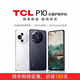 P10 一亿像素 12G 低蓝光防眩光 5G手机 256G彩墨护眼类纸屏 TCL