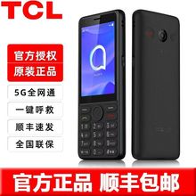 TCL 全网通 5G 触摸大按键大字体安卓智能手机 T508N 热点 wifi 抖音微信