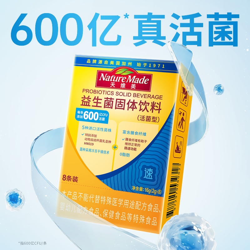 【阿里健康自营】天维美益生菌固体饮料（活菌型）2g/条*8条