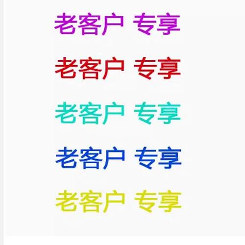 老客户专享链接